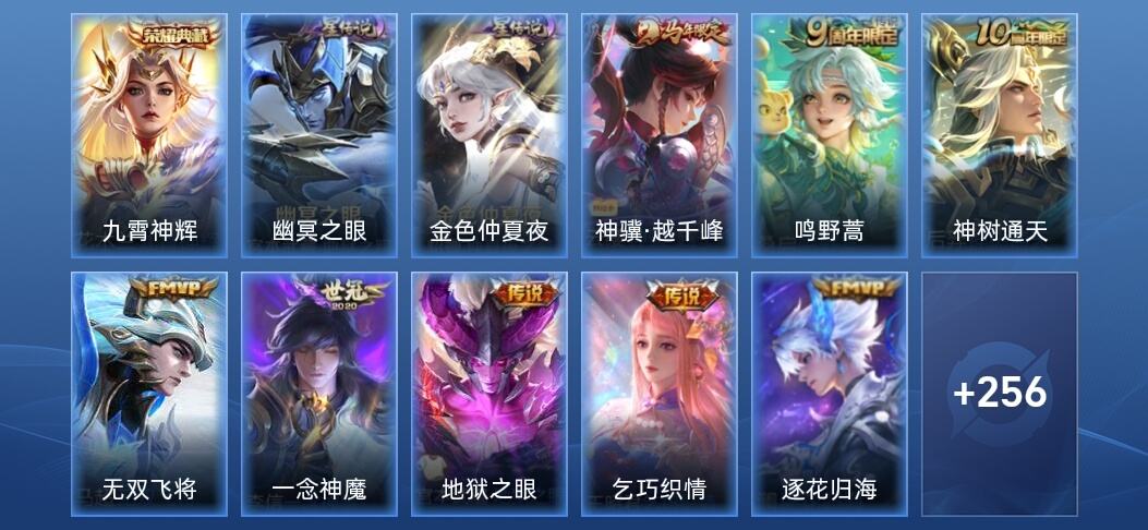 王者荣耀V7 1典藏 2星传说 8传说 87史诗 267皮肤 永恒钻石IV