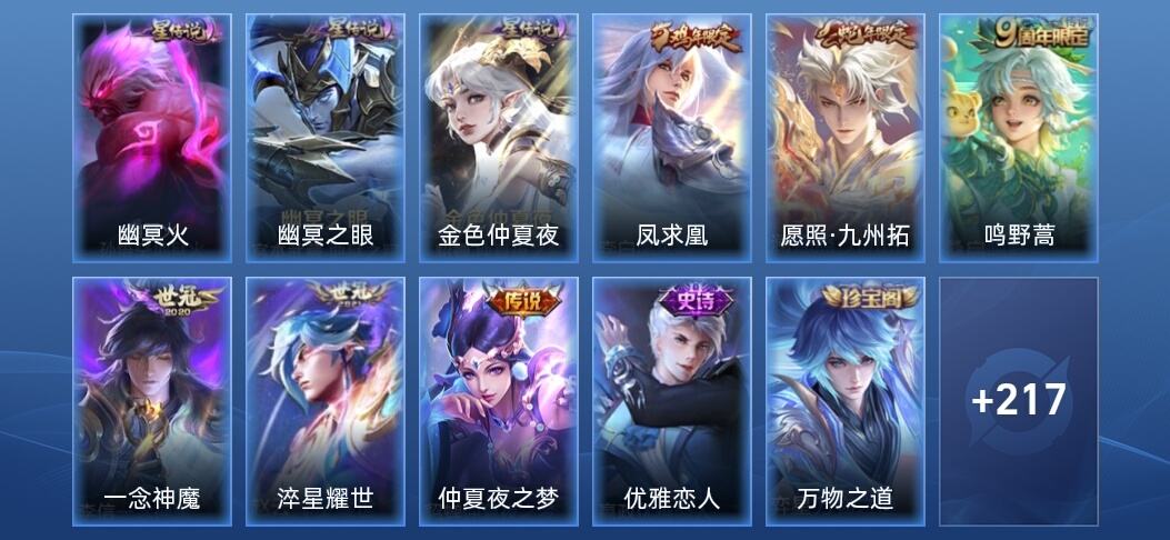 王者荣耀V7 3星传说 6传说 64史诗 225皮肤 荣耀黄金III