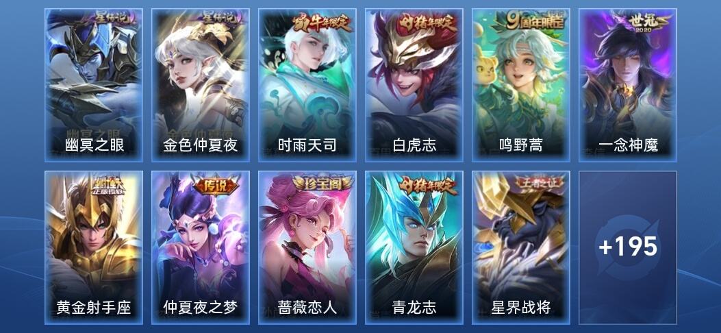 王者荣耀V7 2星传说 6传说 54史诗 205皮肤 最强王者