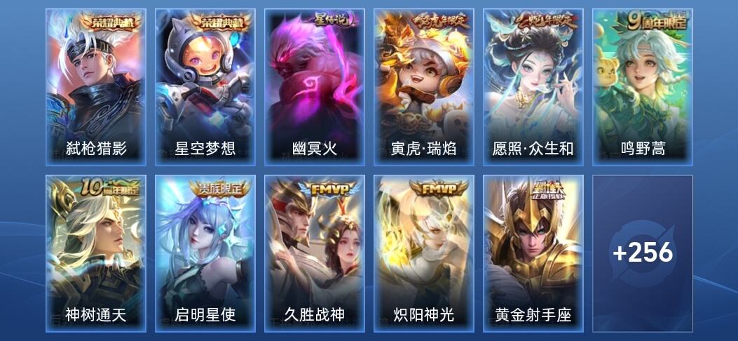 王者荣耀V8 2典藏 1星传说 12传说 53史诗 267皮肤 至尊星耀III