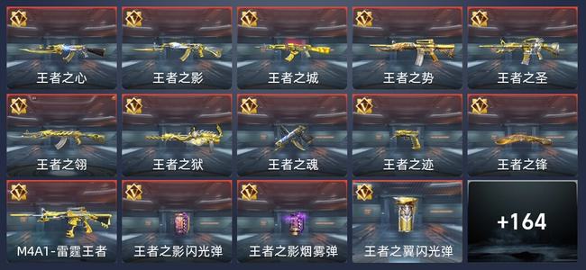穿越火线：枪战王者V8 50王者 269英雄武器 新锐