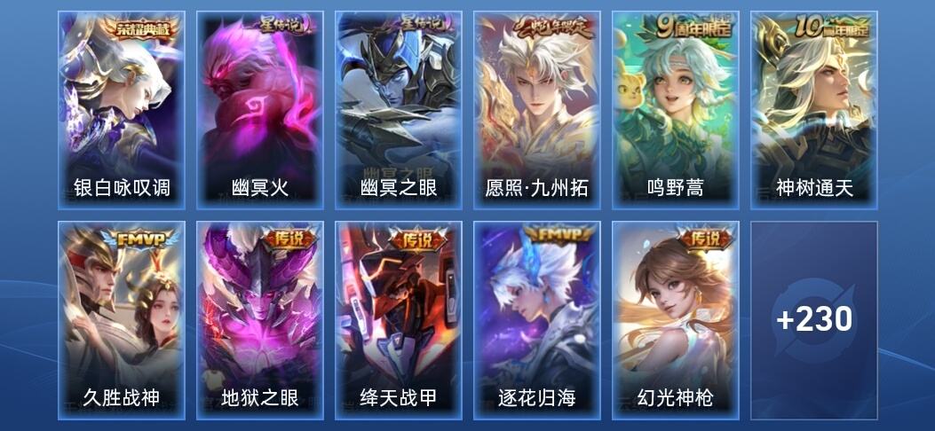 王者荣耀V6 1典藏 2星传说 8传说 61史诗 241皮肤 至尊星耀IV