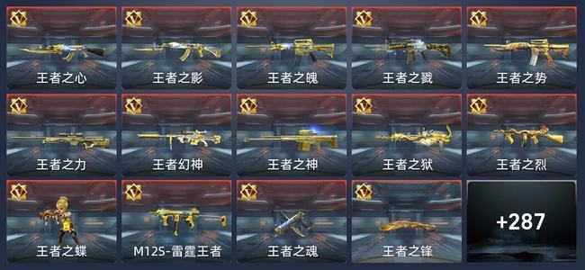 穿越火线：枪战王者V10 47王者 656英雄武器 新锐