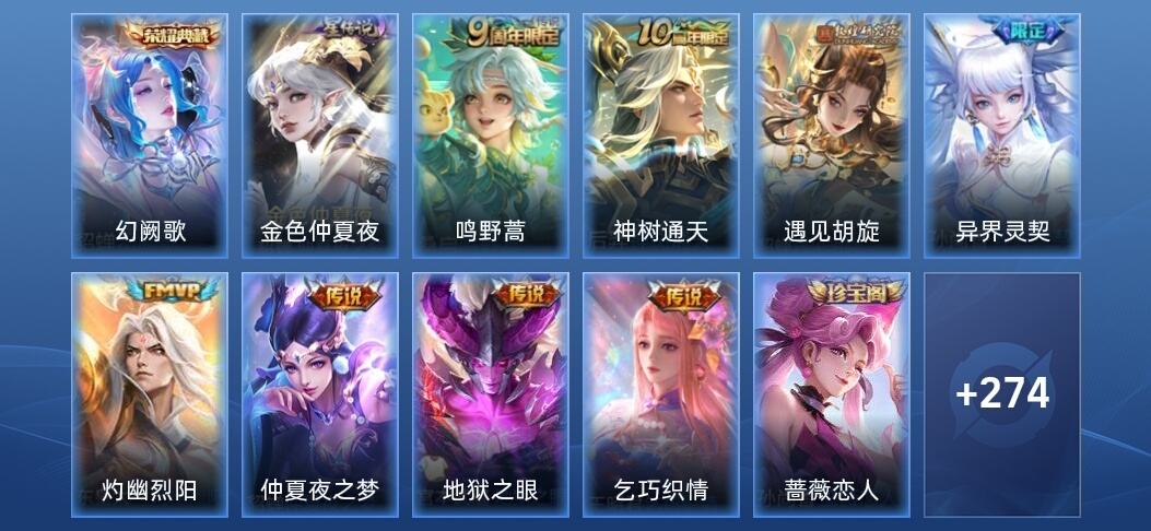 王者荣耀V6 1典藏 1星传说 8传说 65史诗 284皮肤 永恒钻石III