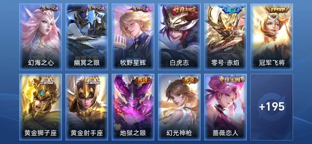 王者荣耀V6 3星传说 7传说 40史诗 204皮肤 至尊星耀II