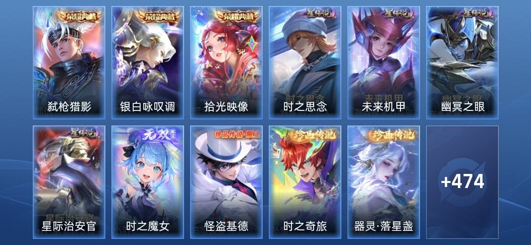 王者荣耀V10 3典藏 1无双 4星传说 31传说 160史诗 483皮肤 至尊星耀IV