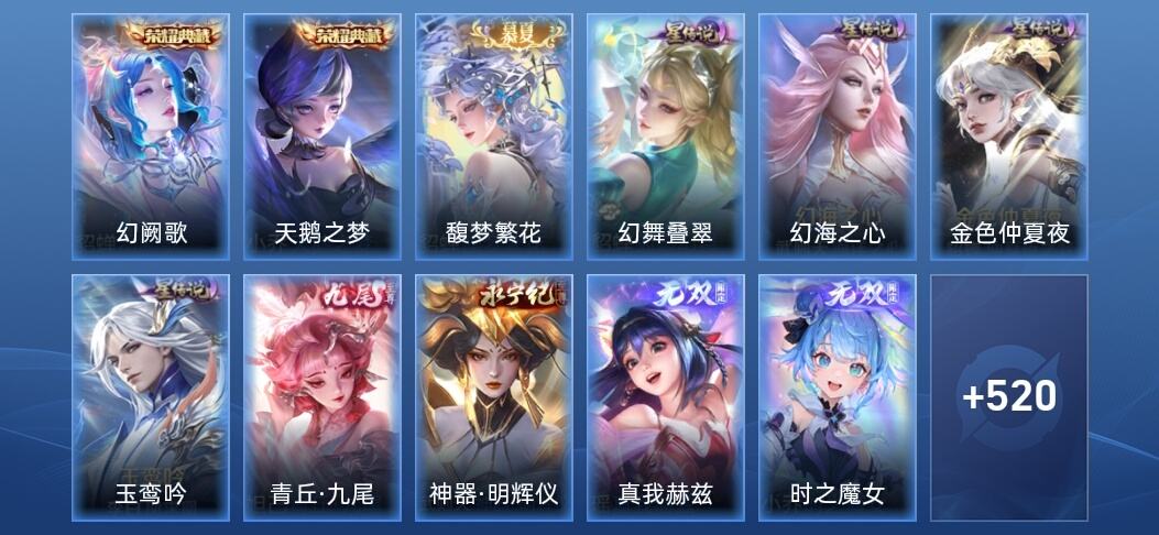 王者荣耀V10 2典藏 11无双 4星传说 54传说 160史诗 530皮肤 非凡王者