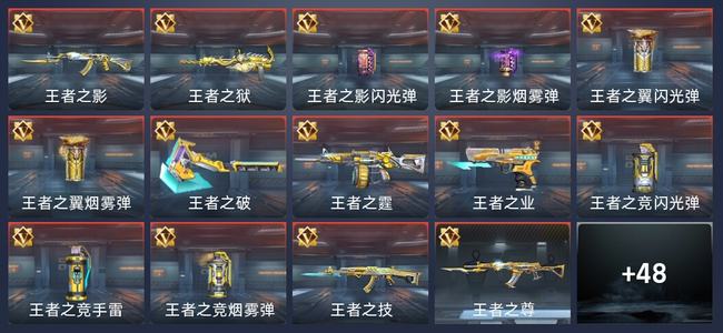 穿越火线：枪战王者V7 19王者 96英雄武器 新锐
