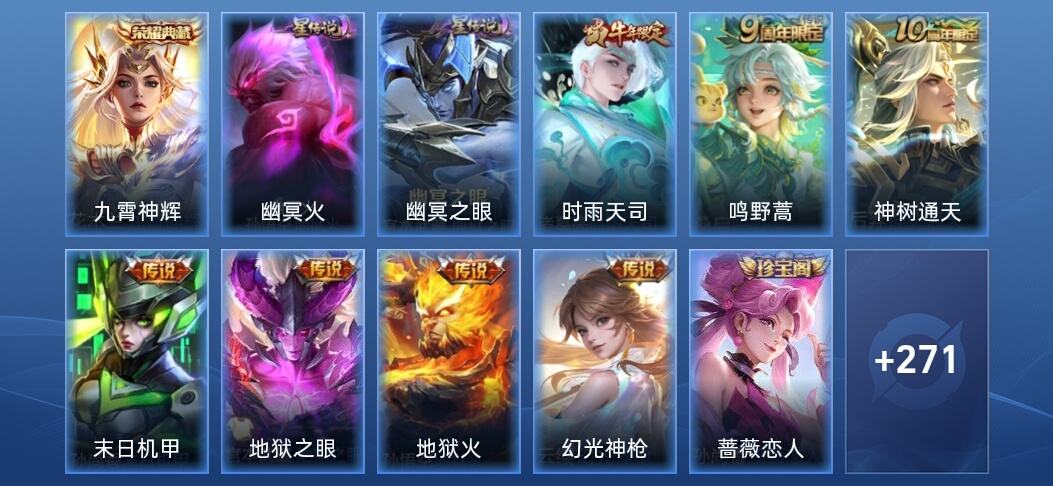 王者荣耀1典藏 2星传说 7传说 83史诗 281皮肤 永恒钻石II