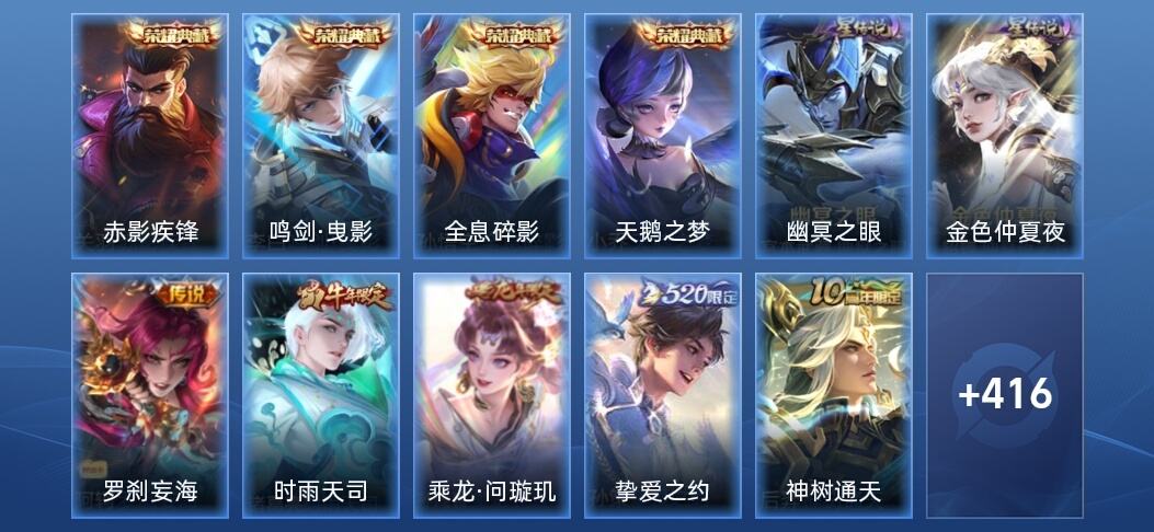 王者荣耀V9 4典藏 2星传说 21传说 133史诗 428皮肤 至尊星耀V
