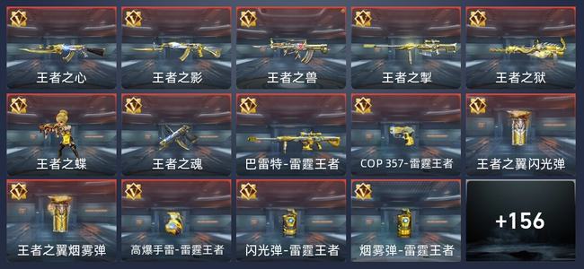 穿越火线：枪战王者V7 24王者 261英雄武器 1英雄角色 346万化 新锐