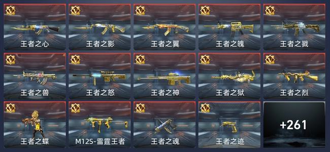 穿越火线：枪战王者V9 37王者 342英雄武器 新锐