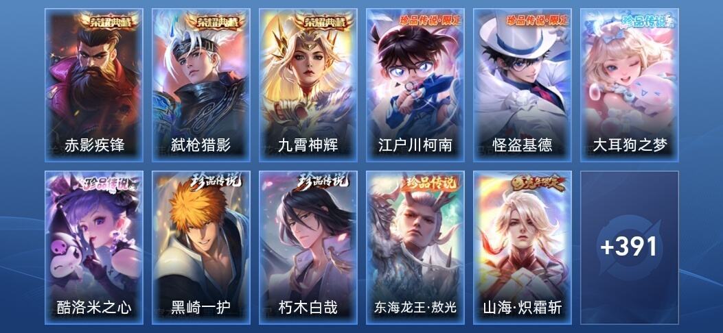 王者荣耀V9 3典藏 24传说 123史诗 404皮肤 非凡王者