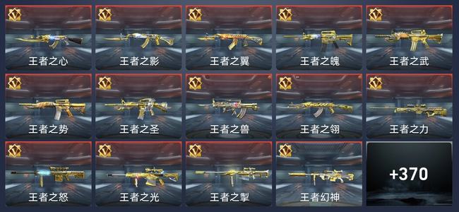 穿越火线：枪战王者V10 56王者 570英雄武器 新锐