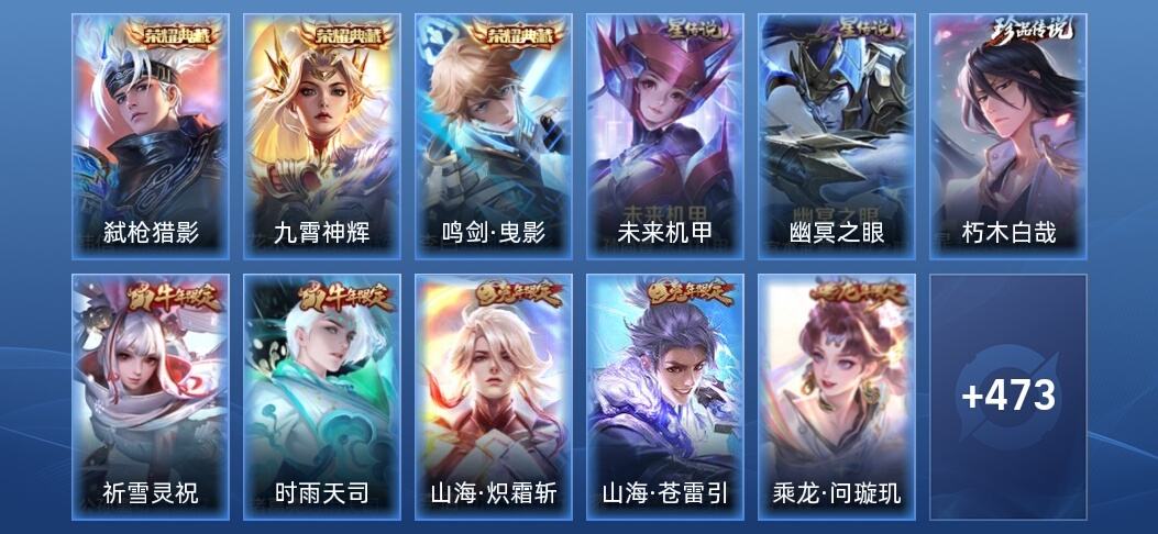 王者荣耀V9 3典藏 2星传说 43传说 155史诗 484皮肤 荣耀王者