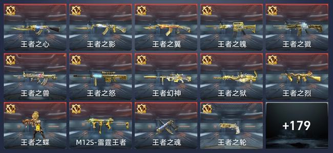 穿越火线：枪战王者V9 36王者 305英雄武器 新锐