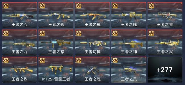 穿越火线：枪战王者V9 48王者 462英雄武器 新锐