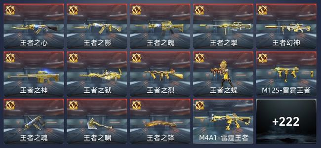 穿越火线：枪战王者V9 37王者 349英雄武器 新锐
