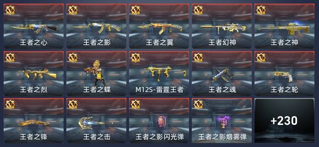 穿越火线：枪战王者V8 32王者 368英雄武器 新锐