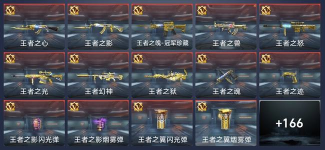 穿越火线：枪战王者V8 16王者 283英雄武器 新锐