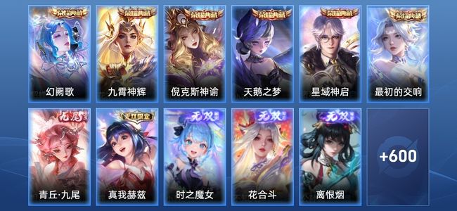 王者荣耀V11 6典藏 7无双 87传说 226史诗 612皮肤 至尊星耀II