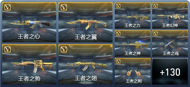 穿越火线：枪战王者V7 18王者武器 139英雄武器 4英雄角色 210万化 专家S