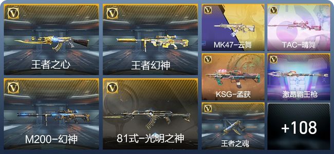 穿越火线：枪战王者V5 4王者武器 117英雄武器 4英雄角色 214万化 枪圣S