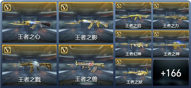 穿越火线：枪战王者V8 20王者武器 186英雄武器 7英雄角色 525万化 大师SS