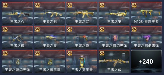 穿越火线：枪战王者V7 14王者 286英雄武器 5英雄角色 万化 新锐
