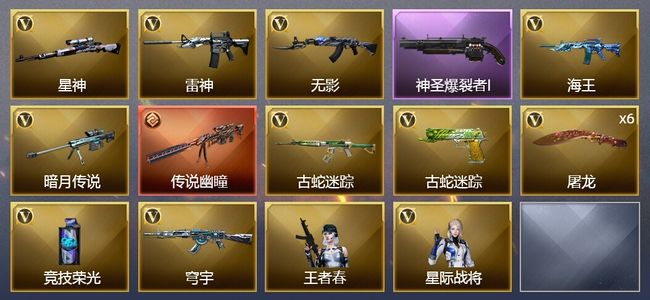 穿越火线（CF）1传说武器 16V武器 1V角色 5皮肤 可排位 枪王