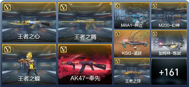 穿越火线：枪战王者V7 15王者武器 189英雄武器 2英雄角色 341万化 大师SS