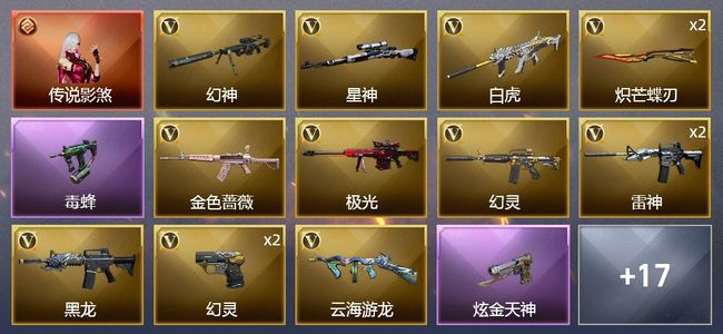 穿越火线（CF）1传说角色 1炫金武器 53V武器 4V角色 6皮肤 可排位 枪王