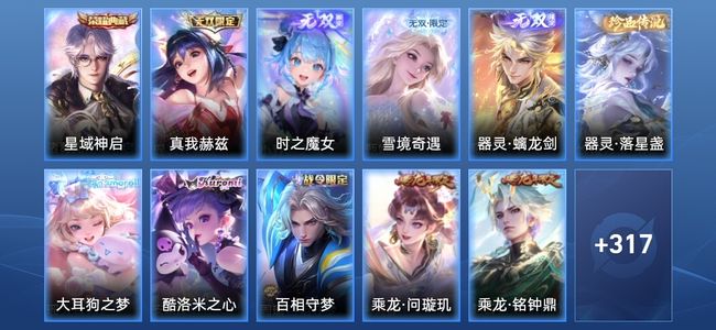 王者荣耀V8 1典藏 4无双 20传说 79史诗 328皮肤 永恒钻石IV