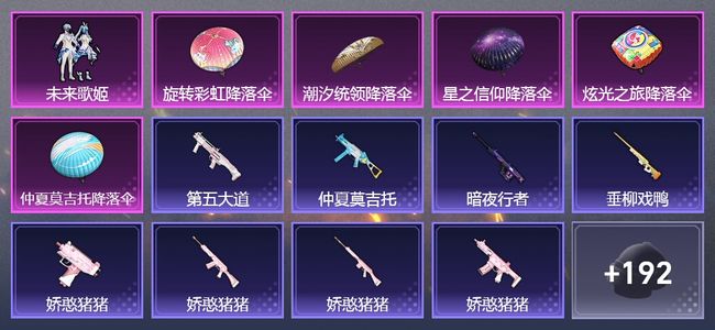 和平精英1粉装 99枪皮 102套装 37588热力 6印记