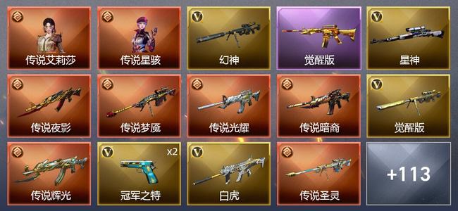 穿越火线（CF）2传说角色 7传说武器 5王者武器 1炫金武器 125V武器 8V角色 27皮肤 可排位 专家
