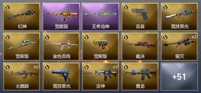穿越火线（CF）8王者武器 1炫金武器 64V武器 3V角色 18皮肤 可排位 传奇
