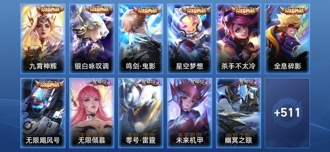王者荣耀V10 7典藏 8星传说 83传说 162史诗 521皮肤 123英雄 无双王者