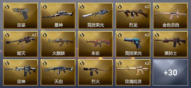 穿越火线（CF）2王者武器 1炫金武器 68V武器 2V角色 14皮肤 可排位 枪王