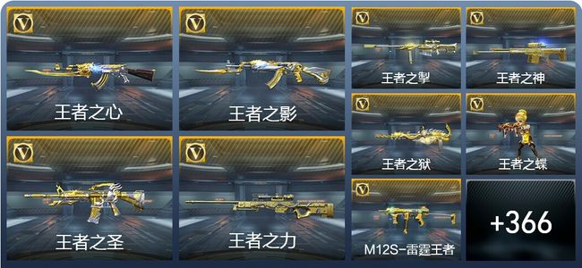 穿越火线：枪战王者V8 31王者武器 418英雄武器 12英雄角色 626万化 枪圣SSS