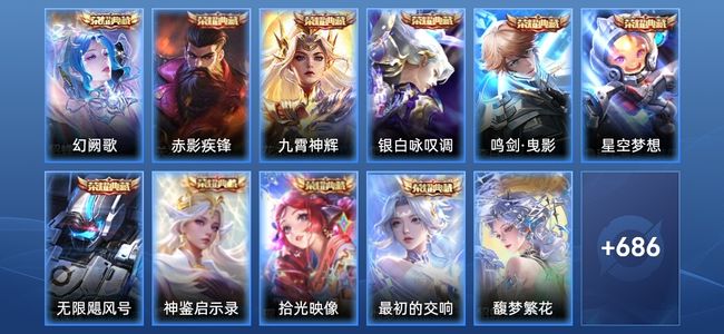 王者荣耀V10 10典藏 10无双 122传说 249史诗 700皮肤 无双王者