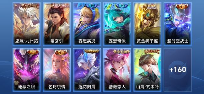 王者荣耀V6 9传说 55史诗 172皮肤 最强王者