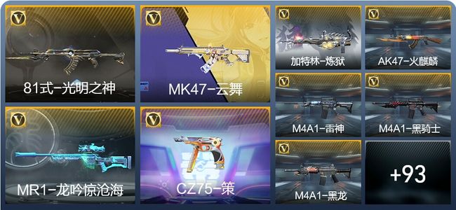 穿越火线：枪战王者V5 138英雄武器 新锐