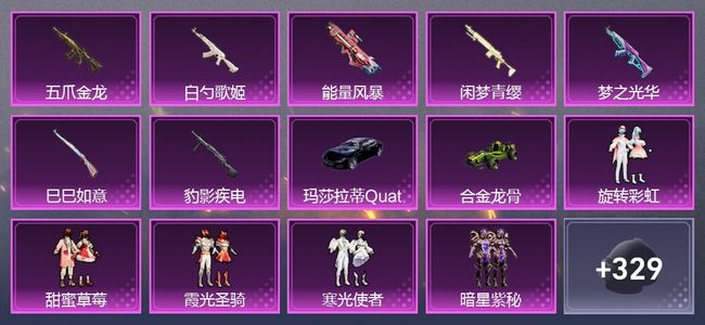 和平精英2载具 7升级枪 10粉装 4尾迹 172套装 75301热力 6印记