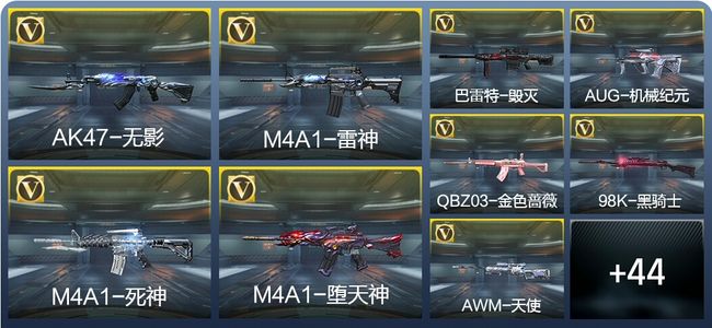 穿越火线：枪战王者V1 77英雄武器 新锐