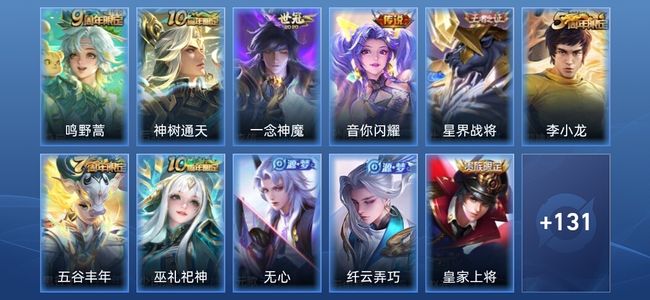 王者荣耀V2 4传说 25史诗 143皮肤 永恒钻石III
