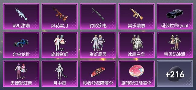 和平精英【苹果版】2载具 4升级枪 6粉装 4尾迹 175枪皮 110套装 5,2669热力 10印记