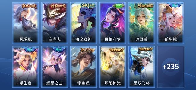 王者荣耀V7 14传说 59史诗 245皮肤 至尊星耀V