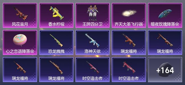 和平精英2升级枪 1粉装 1尾迹 124枪皮 90套装 35983热力 2印记