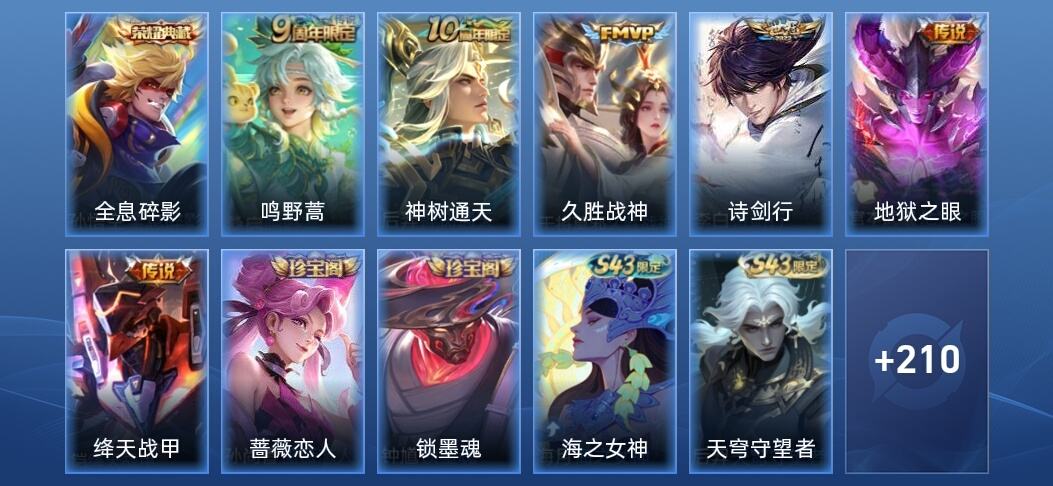 王者荣耀V7 1典藏 6传说 76史诗 221皮肤 最强王者