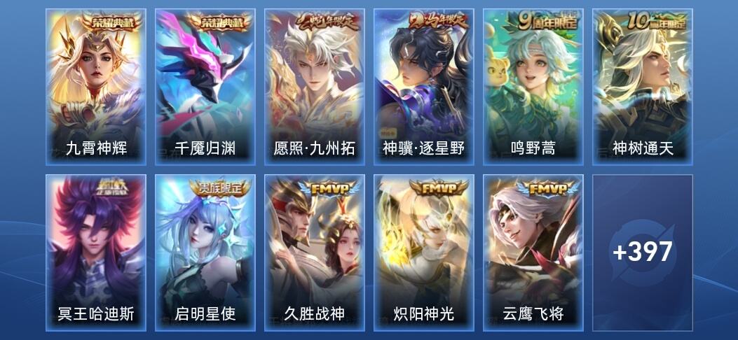 王者荣耀V8 2典藏 22传说 117史诗 410皮肤 绝世王者